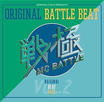 【中古】【非常に良い】ORIGINAL BATTLE BEAT VOL. 2｜IINEX