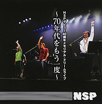 【中古】【非常に良い】NSPデビュー40周年メモリアル・ドリームライブ-70年代をもう一度