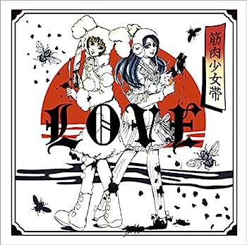 【中古】【非常に良い】LOVE (初回限定盤)