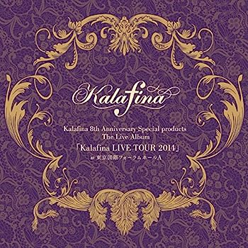 【中古】［CD］Kalafina 8th Anniversary Special products The Live Album「Kalafina LIVE TOUR 2014」 at 東京国際フォーラム ホールA(完全生産限定盤)