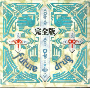 【中古】【非常に良い】future drug 完全版 16,315円
