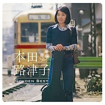 【中古】［CD］GOLDEN☆BEST 本田路津子