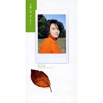 【中古】【非常に良い】Be there・・・