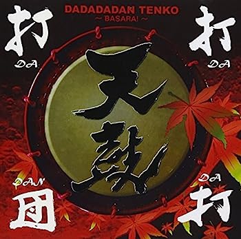 【中古】【非常に良い】BASARA!｜IINEX