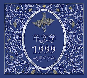 【中古】【非常に良い】1999/人間だった｜IINEX