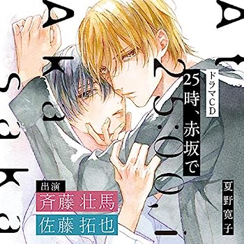【中古】【非常に良い】25時、赤坂で