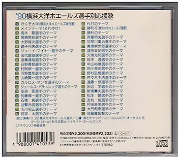 【中古】【非常に良い】’90横浜大洋ホエールズ選手別応援歌|IINEX