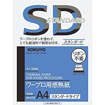 【中古】（非常に良い）コクヨ ワープロ用感熱紙 スタンダードタイプ A4 タイ-2010
