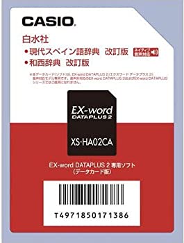【中古】【人並み外れたに好いたらしい】EX-word DATEPLUS専用ホンブルグ帽 XS-HA02CA 白水社今日このごろエスパニア語字引き/和西字引き(資料歌留多版音吐資料寄せあつめる)