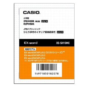 【中古】CASIO エクスワード データプラス専用追加コンテンツマイクロSD XS-SH10MC 伊和中辞典・和伊中辞典 XD-SP・XD-GP・XD-GW・XD-SW・XD-GT・XD-STシ