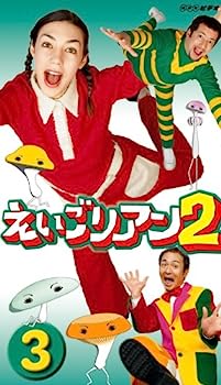 【中古】（非常に良い）えいごリアン2(3) [DVD]