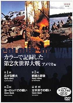 【中古】（非常に良い）カラーで記録した第2次世界大戦 アメリカ編 DVD-BOX