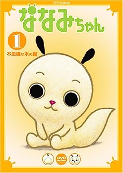 【中古】ななみちゃん 1 不思議な木の実 [DVD]画像