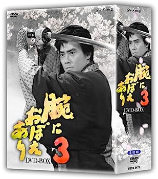 【中古】腕におぼえあり3 DVD-BOX