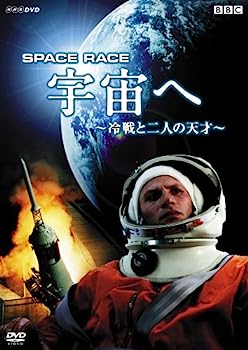 【中古】Space Race 宇宙へ ~冷戦と二人の天才~ [DVD]