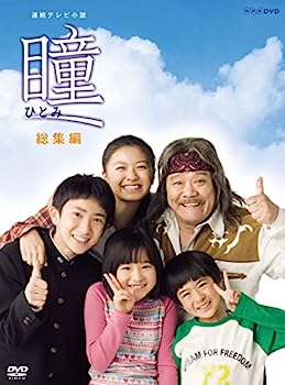【中古】（非常に良い）連続テレビ小説 瞳 総集編 [DVD]