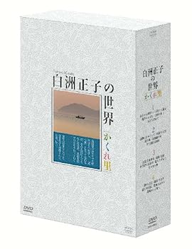 【中古】（非常に良い）白洲正子の世界 ~かくれ里~ DVD-BOX