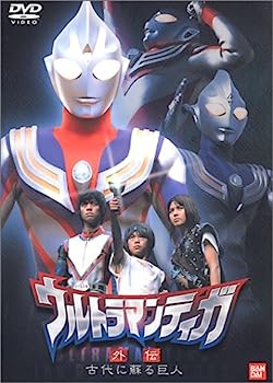 【中古】ウルトラマンティガ 外伝～古代に蘇る巨人～ [DVD]