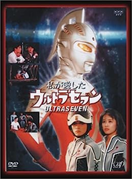 【中古】NHKドラマ 私が愛したウルトラセブン(DVD2枚組)