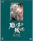 【中古】（非常に良い）NHK大河ドラマ総集編DVD 樅の木は残った