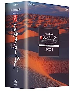 【中古】（非常に良い）NHKスペシャル 新シルクロード 特別版 DVD-BOX 1