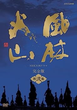 【中古】NHK大河ドラマ 風林火山 完全版 第弐集 [DVD]