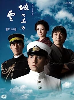 【中古】（非常に良い）NHKスペシャルドラマ 坂の上の雲 第1部 DVD BOX
