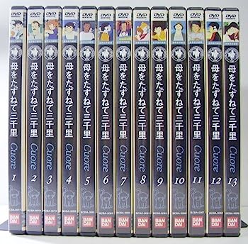 【中古】（非常に良い）母をたずねて三千里 全13巻セット [レンタル落ち] [DVD] 11,859円