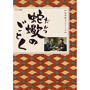 【中古】（非常に良い）蛇蠍のごとく DVD-BOX 全2枚
