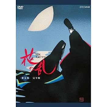【中古】(非常に良い)三田佳子主演 大河ドラマ 花の乱 完全版 第壱集 DVD-BOX 全5枚