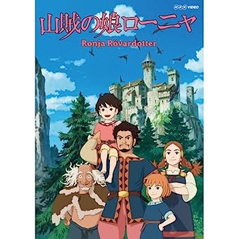 【中古】（非常に良い）山賊の娘ローニャ Vol.1-9 ブルーレイ全9枚セット