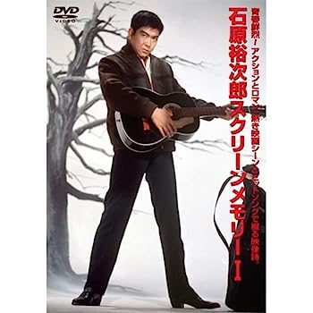 【中古】（非常に良い）石原裕次郎スクリーンメモリー　DVD全４巻セット【NHKスクエア限定セット】