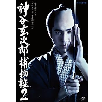 【中古】（非常に良い）高橋光臣主演 神谷玄次郎捕物控2