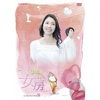 【中古】（非常に良い）松下奈緒主演 連続テレビ小説 ゲゲゲの女房 完全版 DVD-BOX3 全5枚