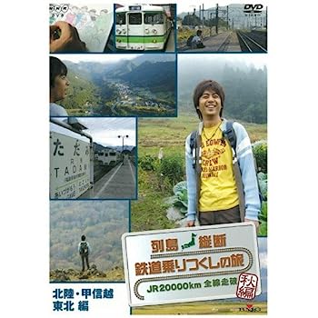 【中古】列島縦断 鉄道乗りつくしの旅 ~JR20000km全線走破~ 秋編 全3枚セット