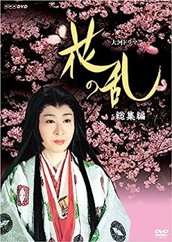 【中古】三田佳子主演 大河ドラマ 花の乱 総集編