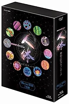 【中古】NHKスペシャル 人体 神秘の巨大ネットワーク ブルーレイBOX [Blu-ray]