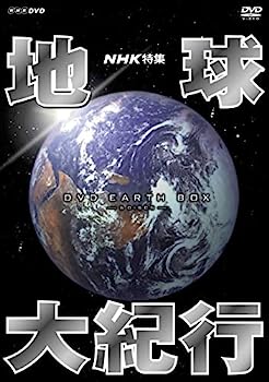 【中古】（非常に良い）NHK特集 地球大紀行 DVD BOX　(新価格)