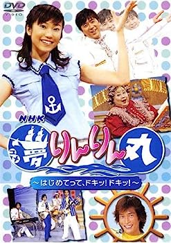 【中古】（非常に良い）NHK あつまれみんなの広場「夢りんりん丸」 [DVD]