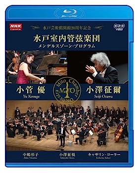 【中古】（非常に良い）NHKクラシカル 水戸室内管弦楽団 メンデルスゾーン・プログラム 小澤征爾 小菅優 [Blu-ray]