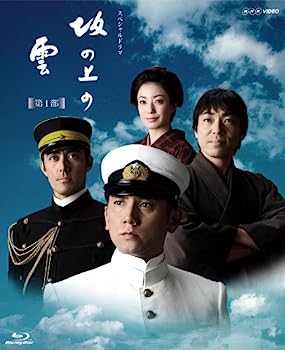 【中古】（非常に良い）NHK スペシャルドラマ 坂の上の雲 第1部 ブルーレイ BOX [Blu-ray]