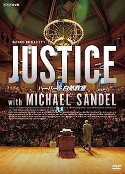【中古】NHK DVD ハーバード白熱教室 DVD BOX [DVD]