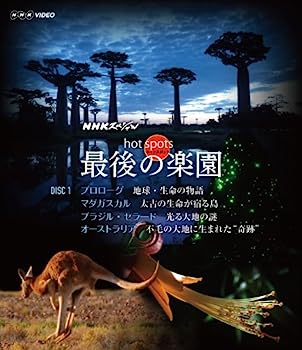 【中古】NHKスペシャル ホットスポット 最後の楽園 Ｂlu-ray-DISC 1 [Blu-ray]