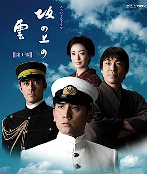 楽天市場】NHKスペシャルドラマ 坂の上の雲【全13巻セット