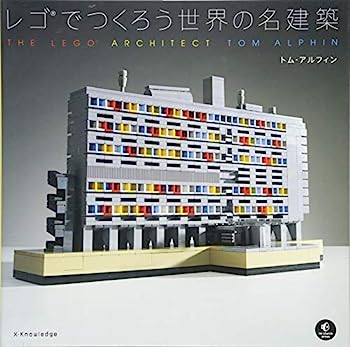 【中古】【人並み外れたに似つかわしい】レゴでつくろう分野の名組み立てる