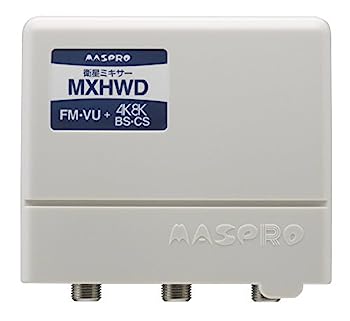 【中古】（非常に良い）マスプロ 4K・8K放送(3224MHz)対応 屋外(内)用 衛星ミキサー MXHWD