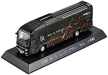 【中古】（非常に良い）ポポンデッタ 1/150 HINO S'ELEGA super high-decker ポーラ ムービングサロン 「BA」 (2号車) 完成品