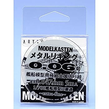 【中古】モデルカステン メタルリギング 0.06号 艦船模型用極細金属張り線 直径0.047mm 5m入