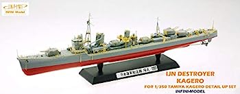 【中古】インフィニモデル 1/350 IMシリーズ 日本海軍 駆逐艦 陽炎 ディテールアップセット T社用 プラモデル用パーツ IM53503|IINEX