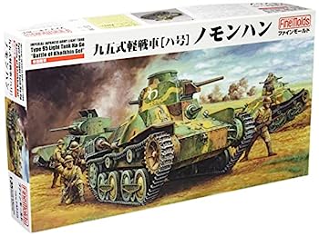 【中古】ファインモールド 1/35 スケールミリタリーシリーズ 帝国陸軍 九五式軽戦車 ハ号 ノモンハン プラモデル FM48